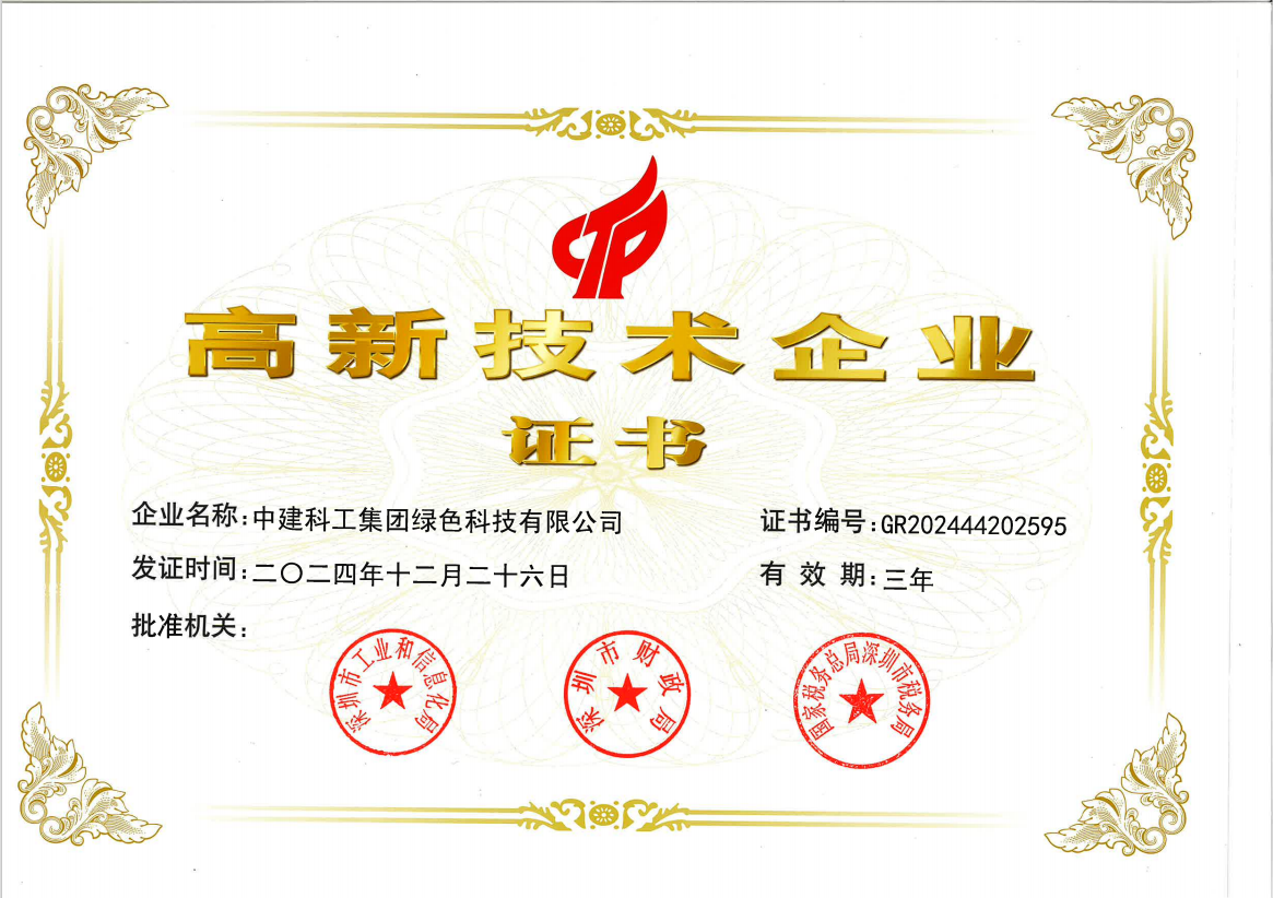 Company Recognized as "National High-Tech Enterprise"